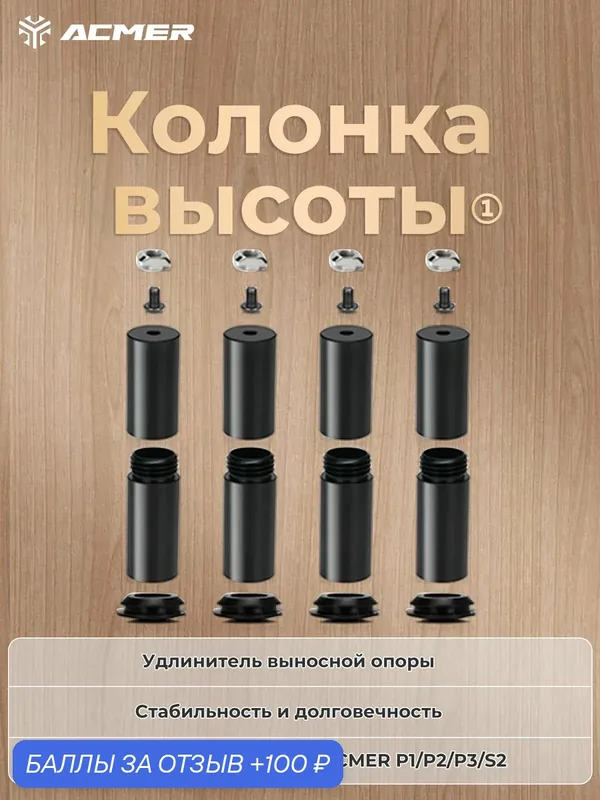 Регулируемая по высоте колонна ACMER для лазерной гравировки с удлинителем ножки, подходящая для валов вращения роликов — ACMER, 100 баллов за отзыв Яндекс Маркет