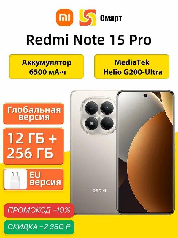 Xiaomi Смартфон Redmi Note 15 Pro MediaTek Helio G200-Ultra, NFC, 12/256 ГБ, Титановый цвет — Xiaomi, скидка по промокоду Яндекс Маркет