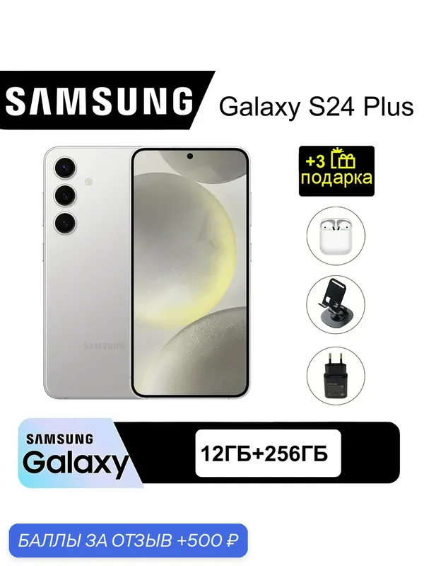 ОригиналOригинал Samsung S24 plus 12/256GB Смартфон : процессор Snapdragon 8 Gen 3, серый — Samsung, 500 баллов за отзыв Яндекс Маркет