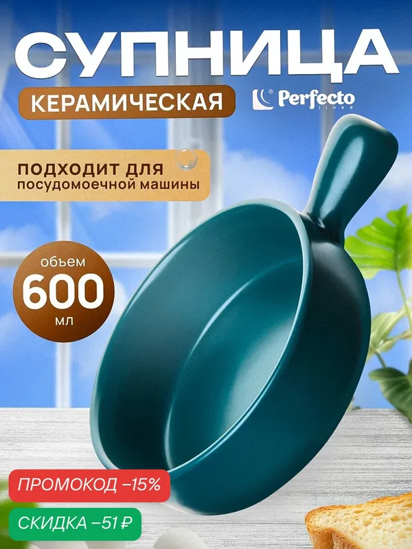 Супница керамическая с ручкой PERFECTO LINEA Asian зеленый (17-102104) — Perfecto Linea, скидка по промокоду Яндекс Маркет