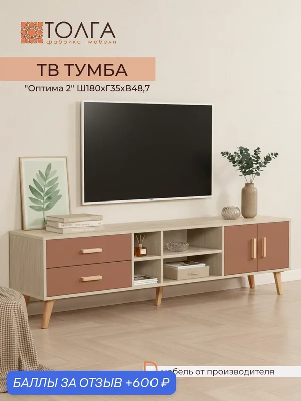 Тумба под телевизор напольная большая "Оптима 2", с ящиками и полками, 180*35*48, 7см. — Толга, 600 баллов за отзыв Яндекс Маркет