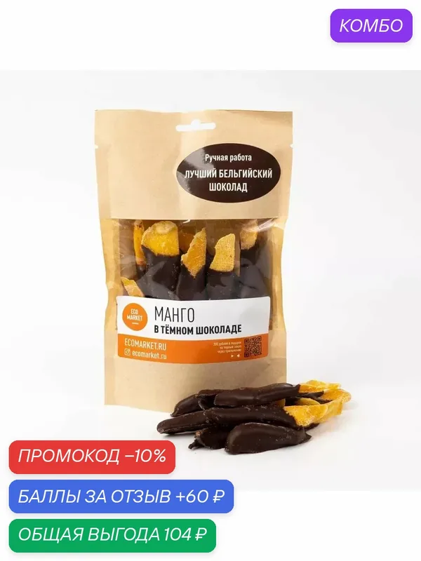 Манго в тёмном бельгийском шоколаде — ECO MARKET, промокод и 60 баллов за отзыв Яндекс Маркет