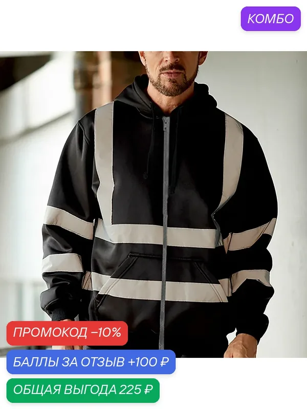 Костюм рабочий — ROMIKY, промокод и 100 баллов за отзыв Яндекс Маркет