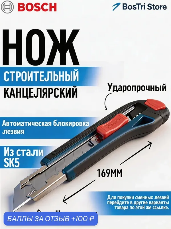 Bosch Профессия Нож строительный, канцелярский нож для ремонта и строительства, со сменными лезвиями, 1600A03AC2 — BOSCH, 100 баллов за отзыв Яндекс Маркет