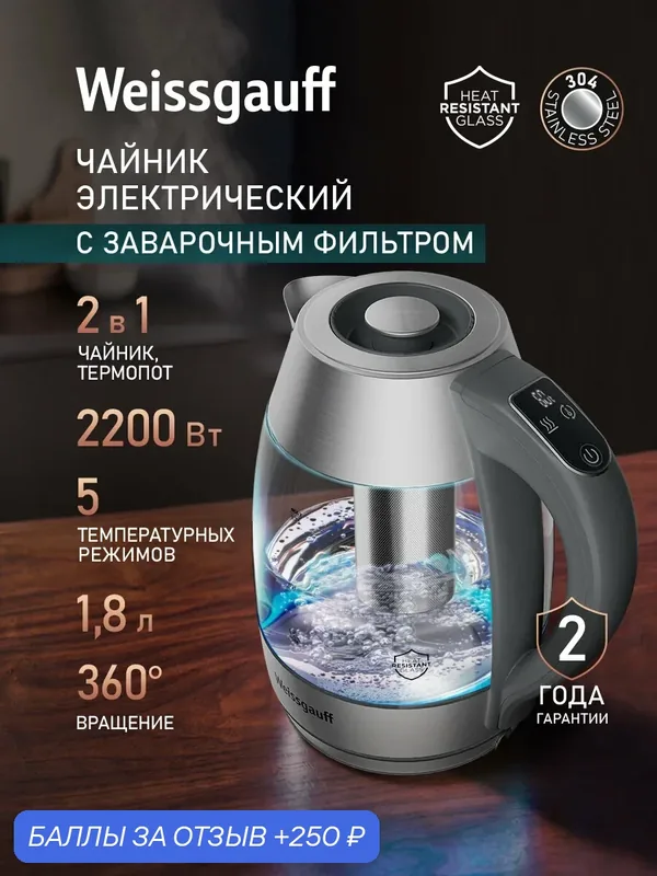 Чайник электрический Weissgauff WK 1810 EcoGlass Filter TempControl — Weissgauff, скидка по промокоду Яндекс Маркет