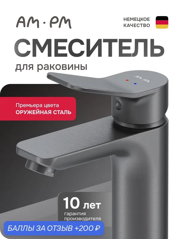 Смеситель для раковины в ванную AM.PM X-Joy, титан, рычажное управление — AM.PM, 200 баллов за отзыв Яндекс Маркет
