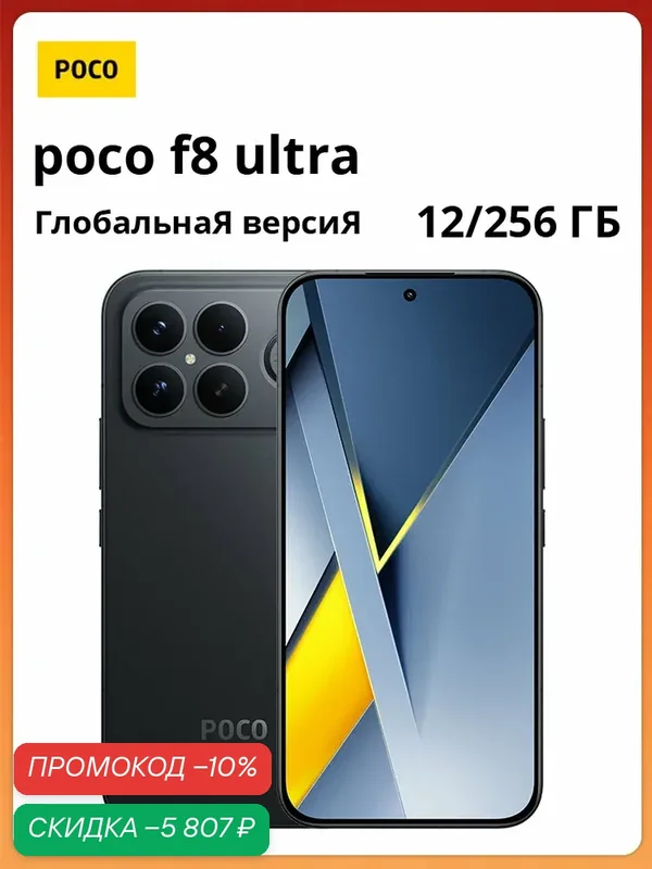 POCO F8 Ultra | Глобальная версия | 100% поддерживает русский язык — Xiaomi, скидка по промокоду Яндекс Маркет