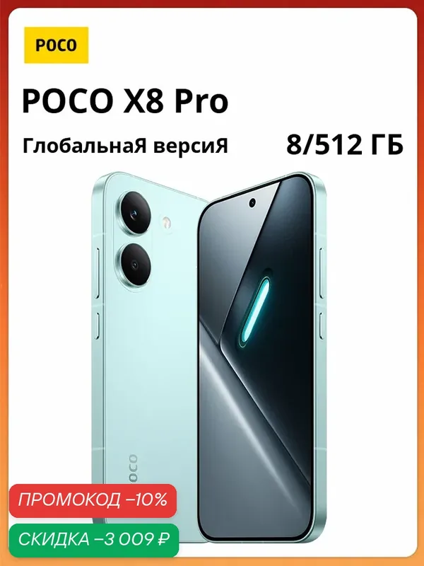 Смартфон POCO X8 Pro 5G NFC Глобальная версия Dimensity 8500-Ultra, NFC, 6, 59" 1, 5K 120 Гц AMOLED дисплей — Xiaomi, скидка по промокоду Яндекс Маркет