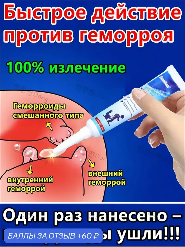 Китайская мазь Безорнил от геморроя и анальных трещин, обезболивающая и заживляющая, антисептическая 20г — скидка по промокоду Яндекс Маркет