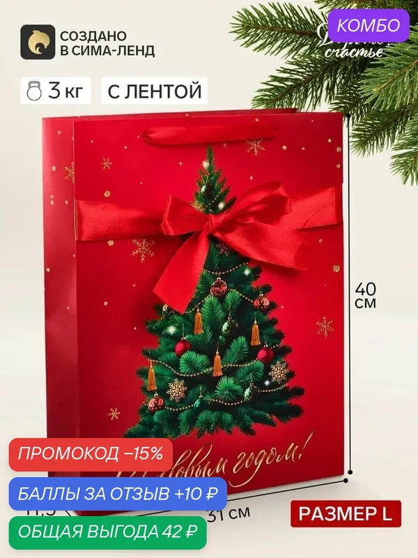 Подарочный пакет Дарите Счастье "С Новым Годом", бумага, 31х40х11, 5 см — Дарите счастье, промокод и 10 баллов за отзыв Яндекс Маркет