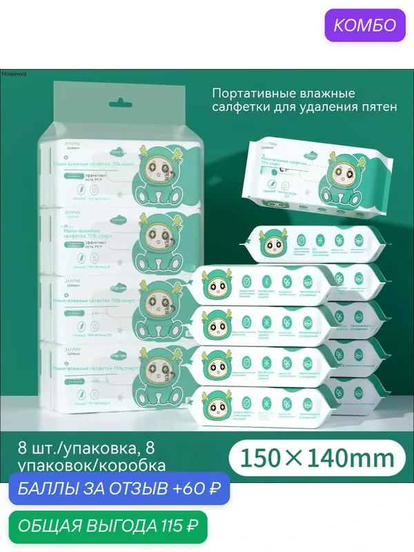 Влажные салфетки — промокод и 60 баллов за отзыв Яндекс Маркет