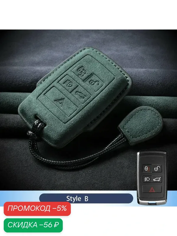 Замшевый кожаный чехол для ключей от автомобиля Land Rover Range Rover Evoque Green B1, For Jaguar — скидка по промокоду Яндекс Маркет