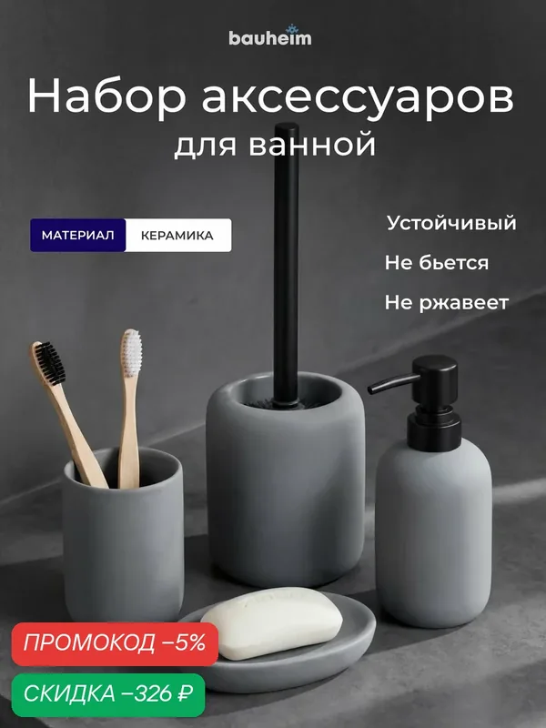 Набор для ванной комнаты аксессуары, набор для ванной комнаты аксессуаров с ершиком; керамика — скидка по промокоду Яндекс Маркет