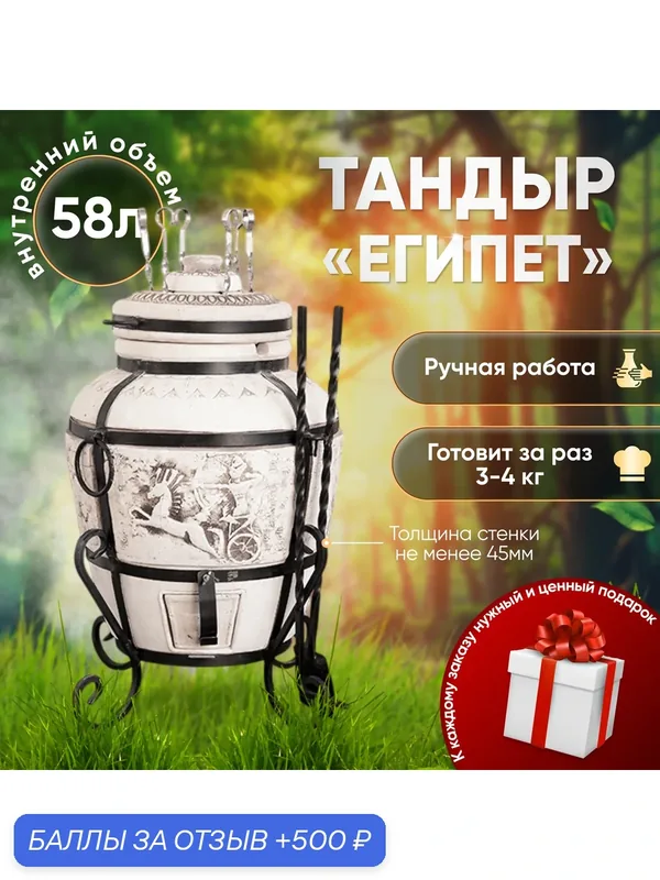 Тандыр Гончар-Кубани "Египет", Дровяной, Вертикальный, Для 8 персон, Шамот. Керамический — Гончар-Кубани, 500 баллов за отзыв Яндекс Маркет