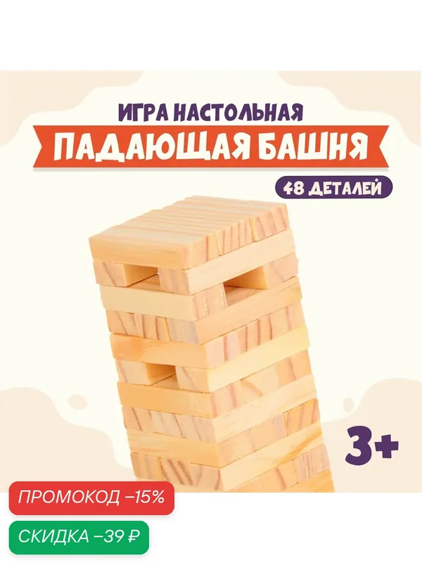 Игра настольная "Падающая башня" аналог "Дженга", размер: 14, 5×5×5 см, развивает мелкую моторику, ловкость, внимание — Сима-ленд, скидка по промокоду Яндекс Маркет