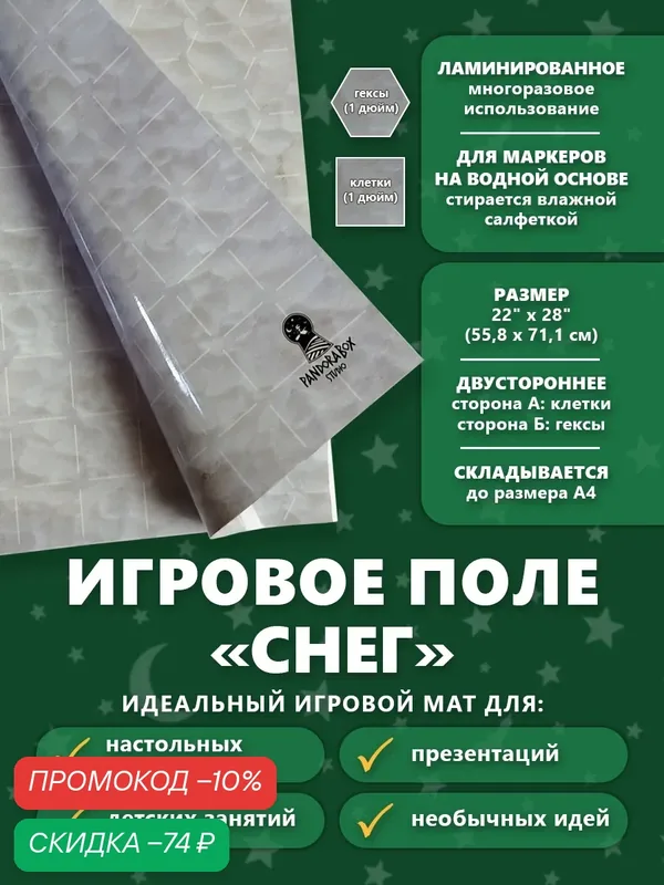 Карта ДнД (мат для DnD, Dungeons and Dragons) "Снег", поле для игр и презентаций, ламинированное; 55, 8 х 71, 1 см — PANDORABOX STUDIO, скидка по промокоду Яндекс Маркет