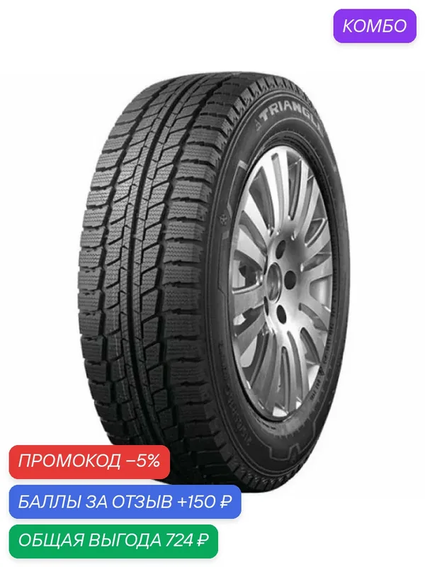 Шина Triangle LL01 215/65 R16 109/107Q — Triangle, промокод и 150 баллов за отзыв Яндекс Маркет