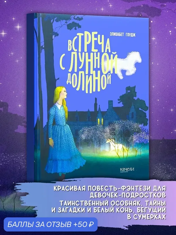 Встреча с Лунной Долиной — Качели, 50 баллов за отзыв Яндекс Маркет