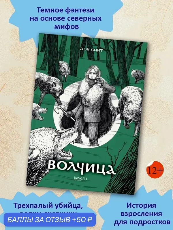 Волчица — Качели, скидка по промокоду Яндекс Маркет