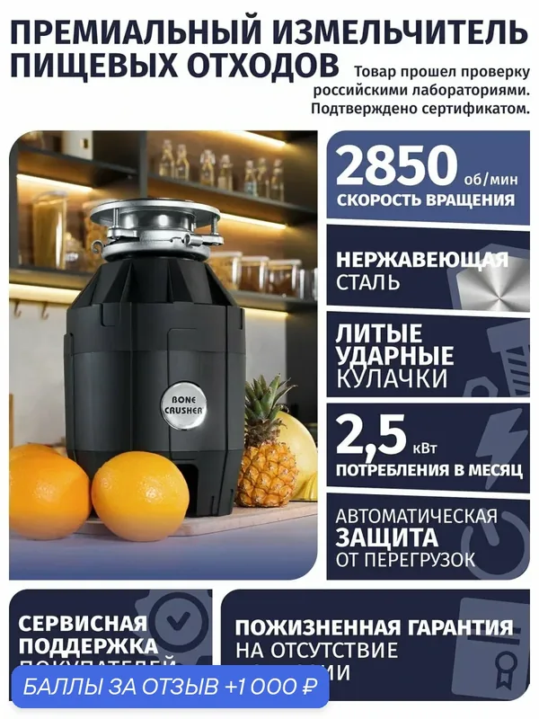Измельчитель пищевых отходов Bone Crusher BC 810 черный, матовый. — Bone Crusher, 1 000 баллов за отзыв Яндекс Маркет