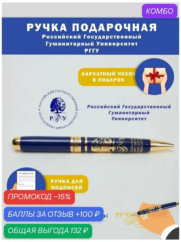 Ручка подарочная "рггу", сувенир на праздник, подарок студенту на выпускной — ручки.рф, промокод и 100 баллов за отзыв Яндекс Маркет