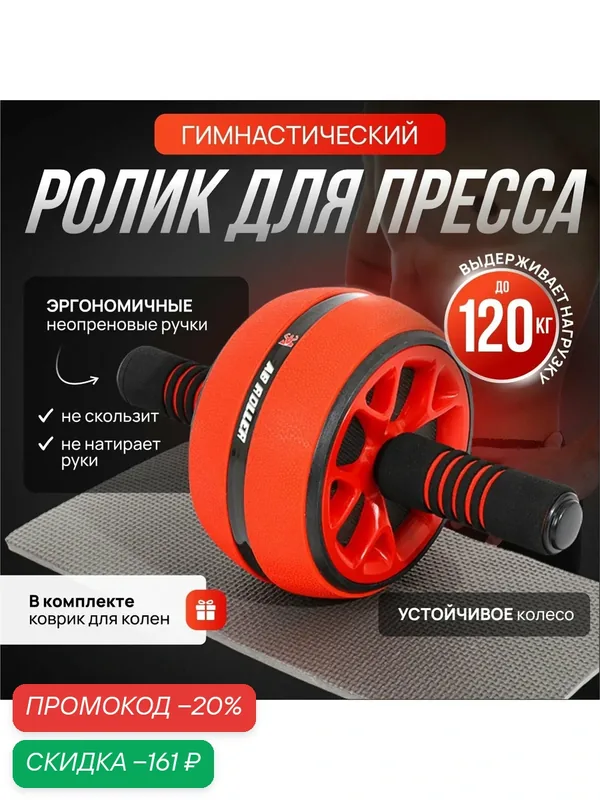 Ролик для пресса, Тренажер для пресса, спины и рук, Колесо для спорта и фитнеса, Гимнастическое колесо — ANGOAL, скидка по промокоду Яндекс Маркет
