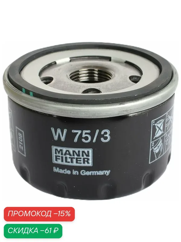 Фильтр масляный MANN W753 — MANN-FILTER, скидка по промокоду Яндекс Маркет