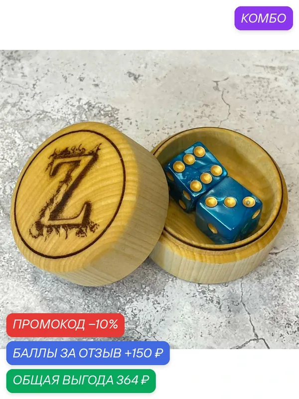 Зарики для нард в деревянном бочонке "ZV", размер зариков 15*15 мм — NARDSHOP, скидка по промокоду Яндекс Маркет