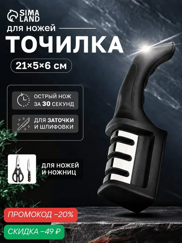 Точилка для ножей с полировкой Доляна «Ритм», 21×5×6 см, цвет микс — Доляна, скидка по промокоду Яндекс Маркет