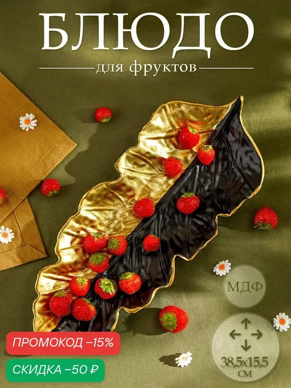 Блюдо для фруктов Доляна «Золотой лист», 37×14 см, цвет золотой с чёрным — Доляна, скидка по промокоду Яндекс Маркет