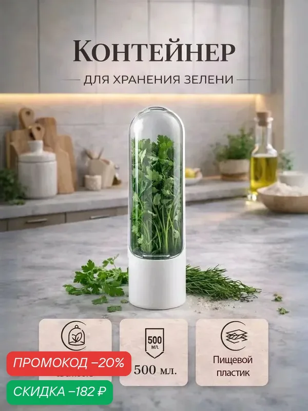 Контейнер для хранения зелени Доляна Fresh, пластик, 500 мл, белый — Доляна, скидка по промокоду Яндекс Маркет
