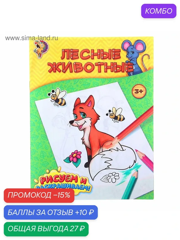 Раскраска буква-ленд "Лесные животные", 12 стр, для детей от 3 лет — Буква-Ленд, промокод и 10 баллов за отзыв Яндекс Маркет