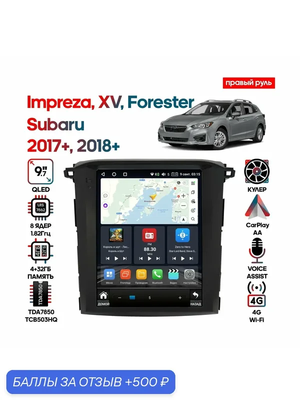 Магнитола Subaru Impreza 2017+ Forester 2018+ XV 17+ правый руль / 9.7 дюйма, 4/32GB, 8 ядер, DSP, 4G, Android 10 / Wide Media — Wide Media, 500 баллов за отзыв Яндекс Маркет