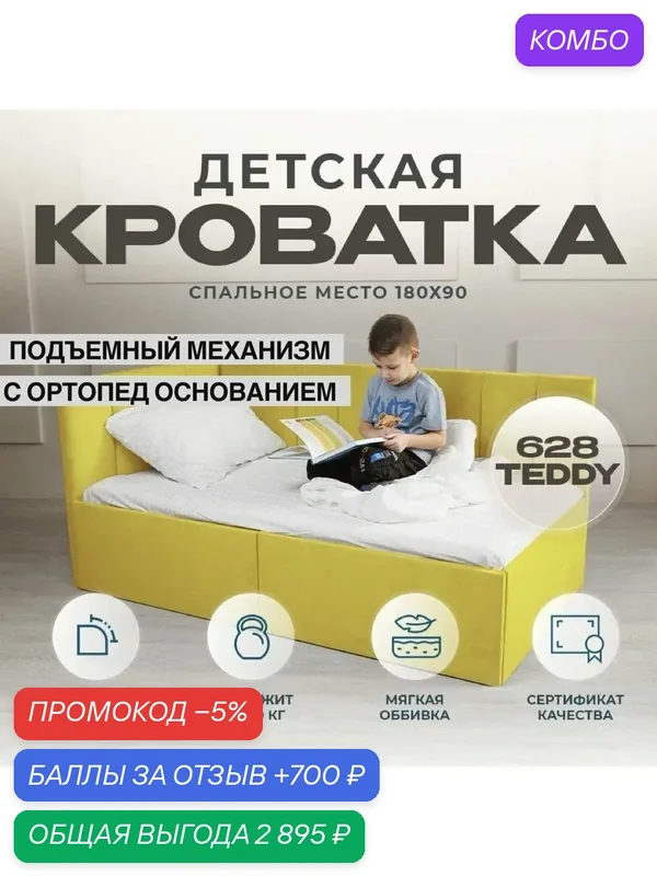 Детский диван-кровать 180 90 см Аврора с ортопедическим основанием и подъемным механизмом, кровать детская от 3х лет, спинка слева с Матрасом — Три кроватки, промокод и 700 баллов за отзыв Яндекс Маркет