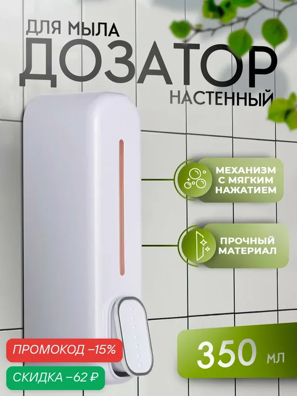 Диспенсер для мыла SAVANNA, механический, 350 мл, пластик, белый — SAVANNA, скидка по промокоду Яндекс Маркет