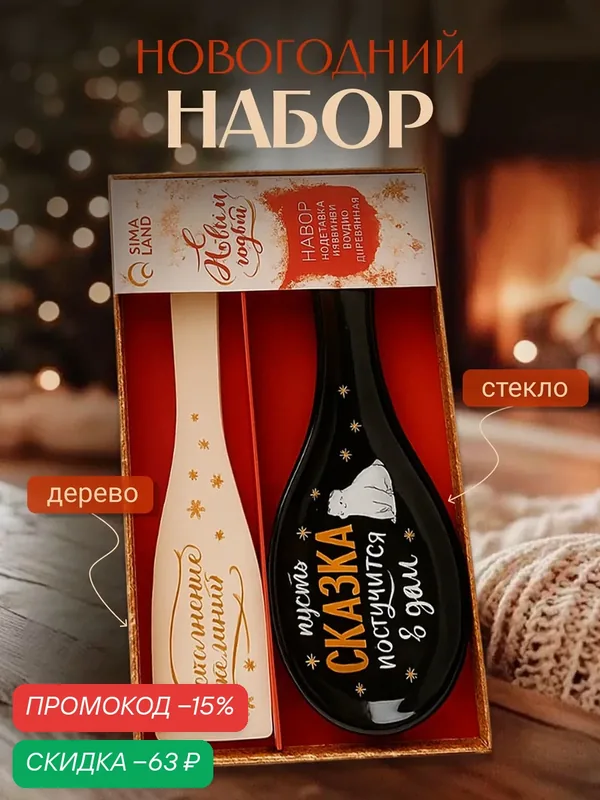 Подарочный набор новогодний «Счастье постучится в дом»: подставка под ложку, лопатка, для подарка на Новый Год — Дорого внимание, скидка по промокоду Яндекс Маркет