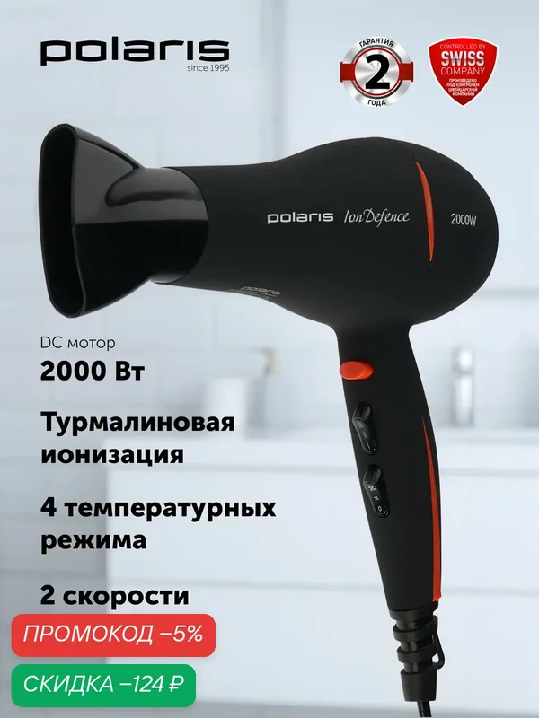 Polaris Фен для волос PHD 2038Ti с ионизацией, 3 температурных режима, 2000 Вт. — Polaris, скидка по промокоду Яндекс Маркет