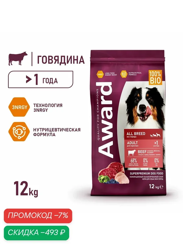Сухой корм AWARD для взрослых собак всех пород с говядиной и курицей с добавлением брокколи и черники 12кг — AWARD, скидка по промокоду Яндекс Маркет