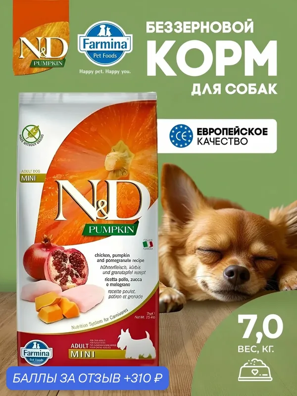 Сухой корм для собак Мини 7кг Курица беззерновой Farmina N&D Pumpkin Для взрослых — Farmina, 310 баллов за отзыв Яндекс Маркет