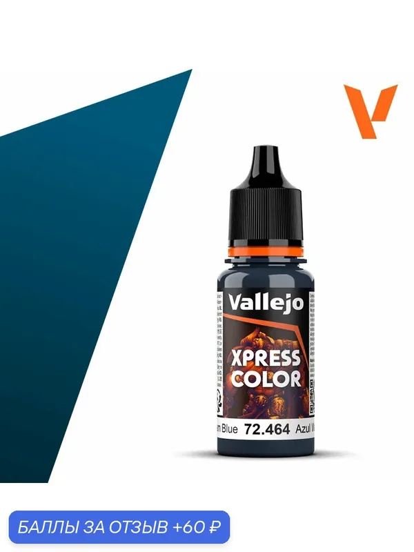 Краска 72464 Vallejo серии Game Color Xpress Wagram Blue (Ваграм Синий) 18мл — Acrylicos Vallejo, 60 баллов за отзыв Яндекс Маркет