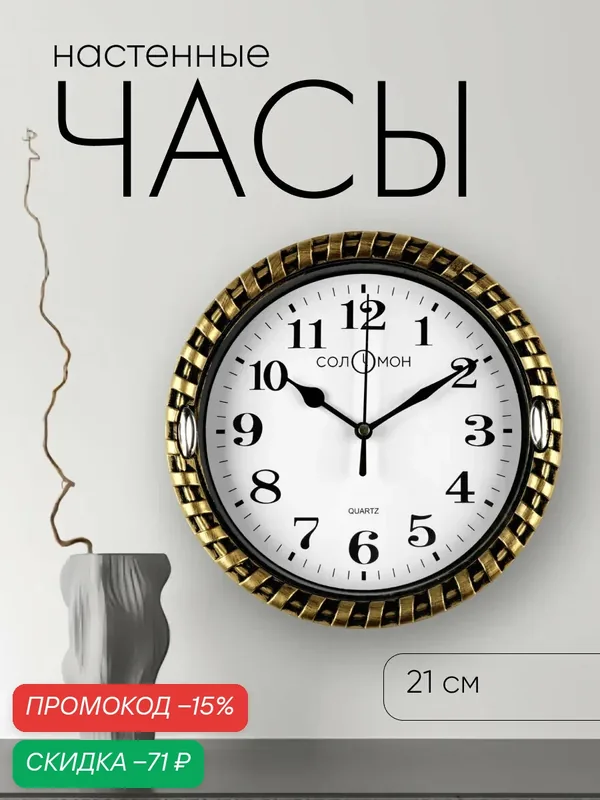 Часы настенные интерьерные "Плетёнка" плавный ход, диаметр 21 см, циферблат 17 см — Соломон, скидка по промокоду Яндекс Маркет