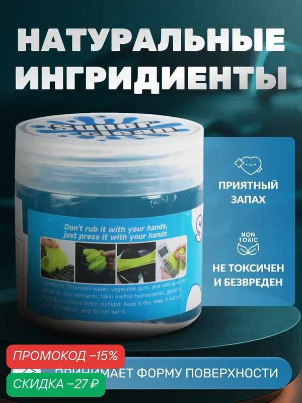 Лизун-очиститель салона автомобиля 200 г, пластиковый туб, цвет микс — Сима-ленд, скидка по промокоду Яндекс Маркет