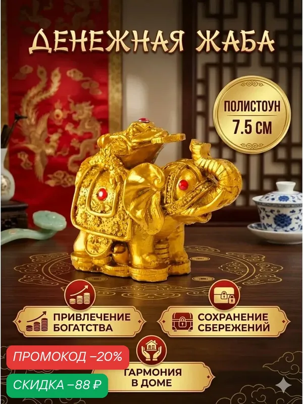 Нэцкэ фигурка «Слон с денежной жабой на спине», полистоун, под бронзу, 7.5×9.3×5.2 см — Сима-ленд, скидка по промокоду Яндекс Маркет
