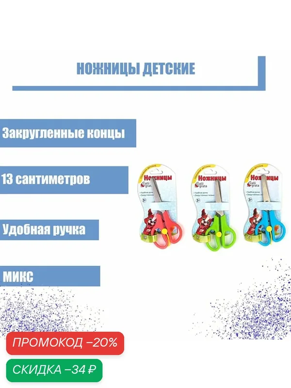 Ножницы 13 см, пластиковые ручки, закруглённые концы, фиксатор, блистер, корпус микс — Calligrata, скидка по промокоду Яндекс Маркет