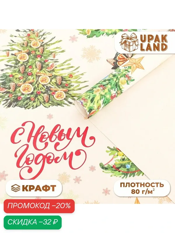 Бумага упаковочная новогодняя крафт белый " Лес", 70 х 100 см. — Upak Land, скидка по промокоду Яндекс Маркет