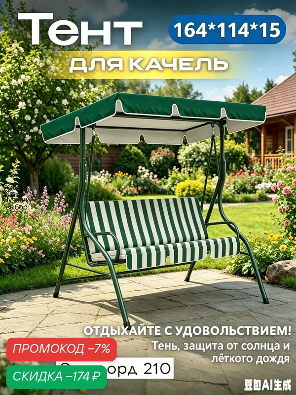 Аксессуары для качели, 114х164см — скидка по промокоду Яндекс Маркет