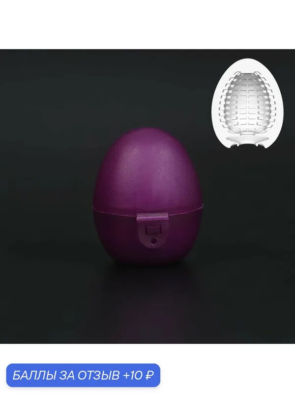 Мастурбатор EGG рельефный, в футляре для хранения, цвет фиолетовый — 10 баллов за отзыв Яндекс Маркет