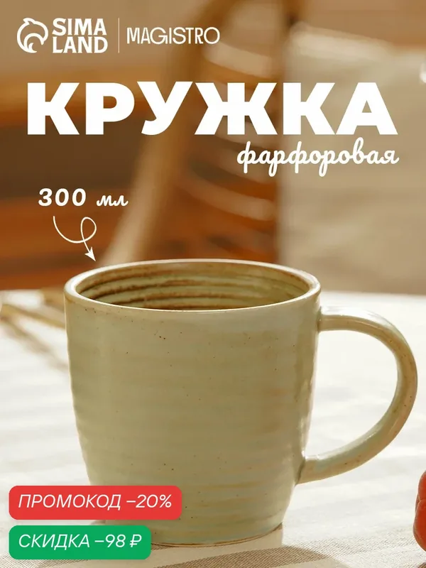 Кружка для чая и кофе Magistro Sand Ripples, 300 мл, фарфор, голубая — Magistro, скидка по промокоду Яндекс Маркет