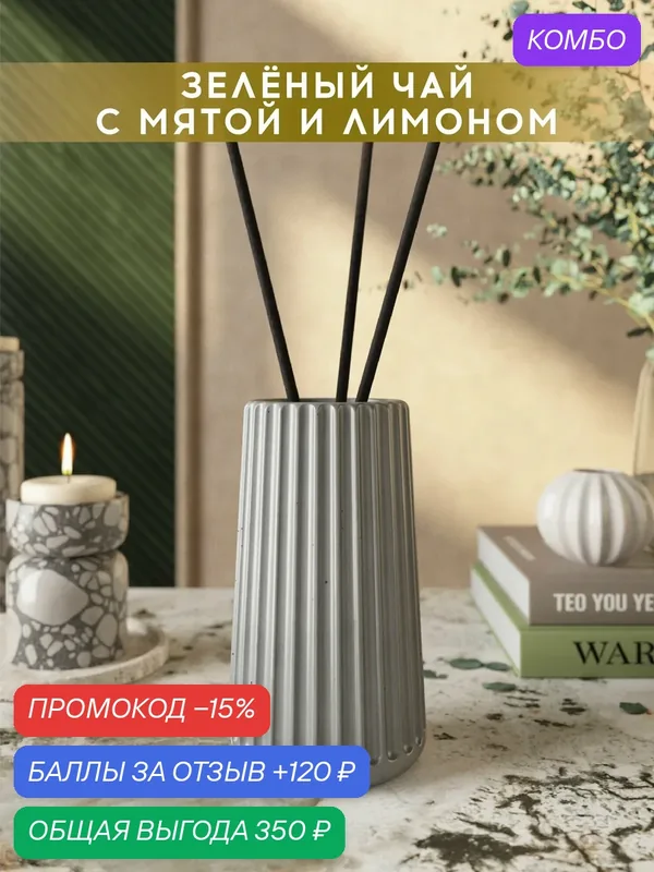 Ароматический диффузор, Зеленый чай с мятой и лимоном, 100мл, в бетонной вазе Chloe, серый глянцевый — MUSKO, промокод и 120 баллов за отзыв Яндекс Маркет