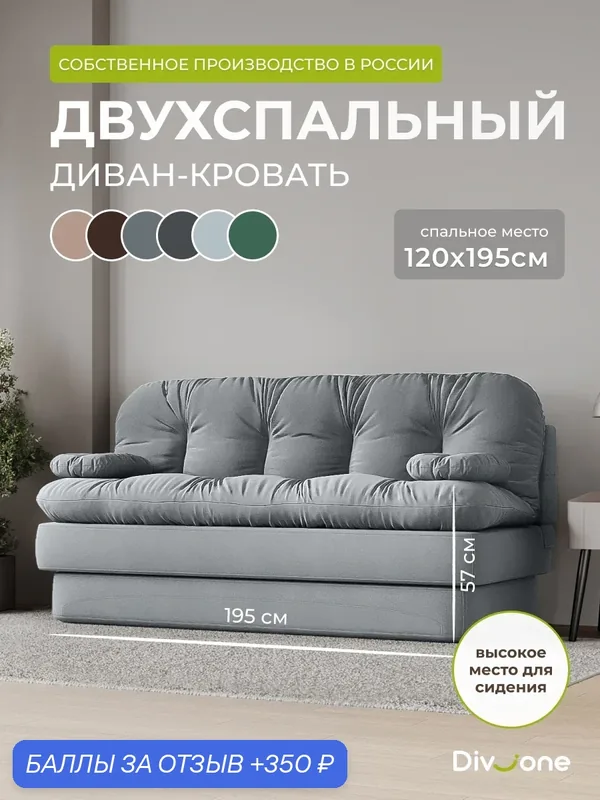 Диван раскладной двухместный 195х93 см, бескаркасный, спальное место 195х120 см от Div-one, серый — Div-One, 350 баллов за отзыв Яндекс Маркет